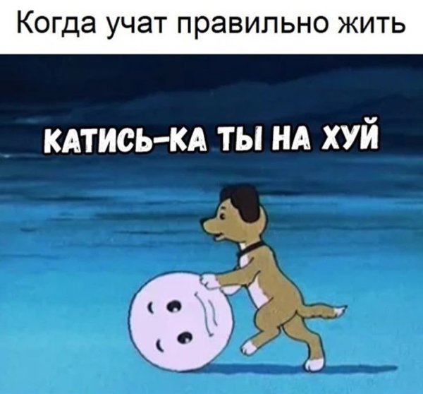 Катись отсюда Мем