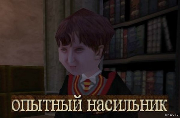 Я видел некоторое дерьмо Гарри Поттер