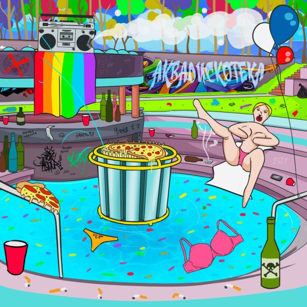 Лиззка Аква дискотека