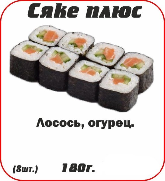 Ммм Сяке маки Мем