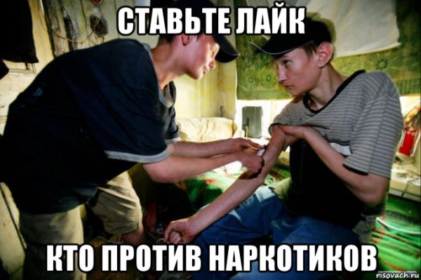 Наркомания мемы