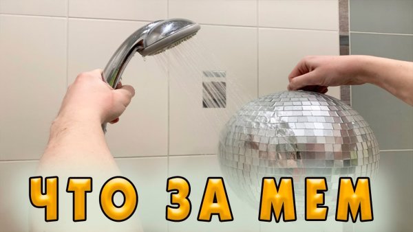 Аквадискотека мемы