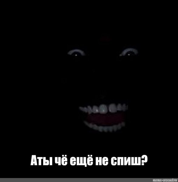 Глаза негра в темноте