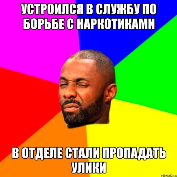 Наркотики Мем