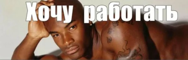 Мирон негр Мем