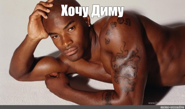 Хочу Артема негр