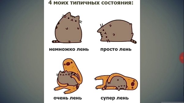 Все виды лени