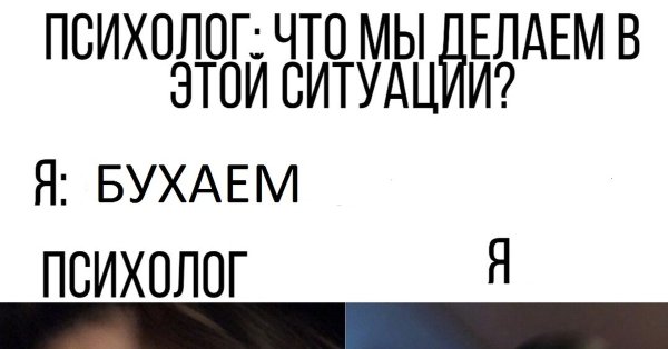 Мемы про психологов