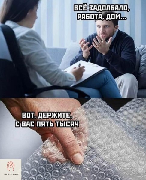 Шутки про психологов
