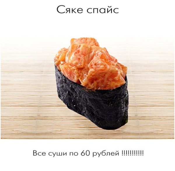 Мем Сяки Сяке маки