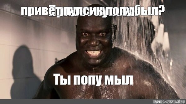 Привет пупсик