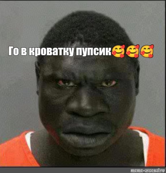 Нигер пупсик