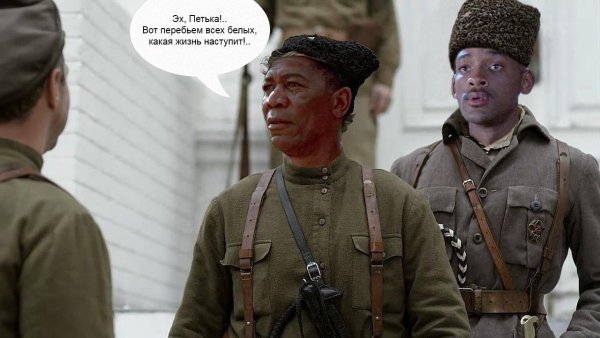 Вот Петька перебьём всех белых и заживём