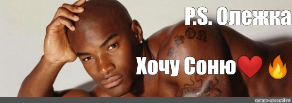 Я негр мемы