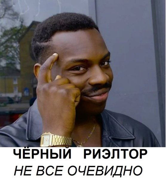 Мем негр с пальцем у Виска