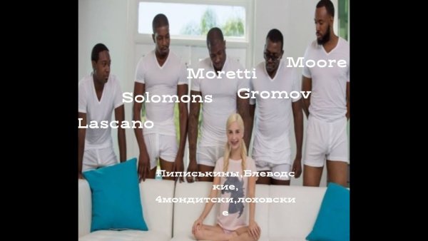 Шесть негров и девочка