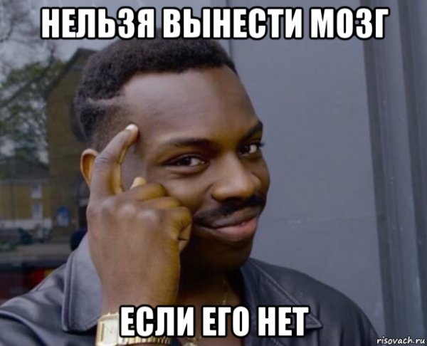 Мем негр с пальцем у Виска