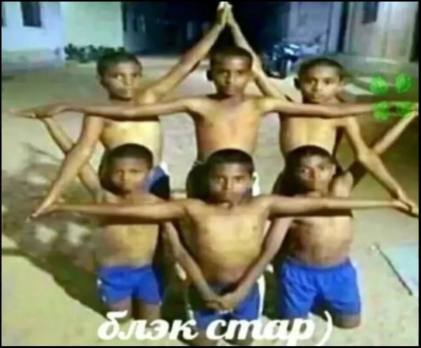 Звезда Давида из негров