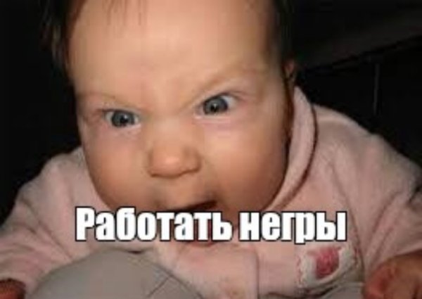 Работать негры Мем с ребенком