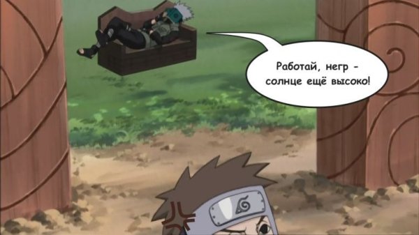 Работайте негры, солнышко ещё высоко