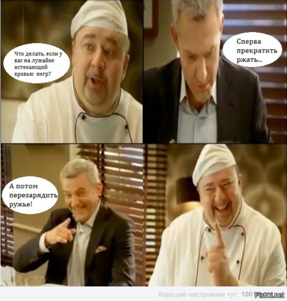 Негр повар расист