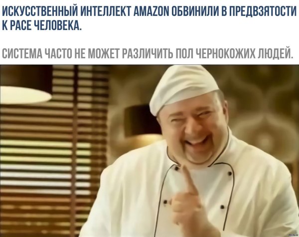 Мем белый повар расист