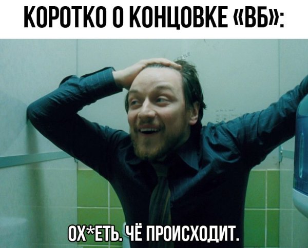 Джеймс МАКЭВОЙ Мем