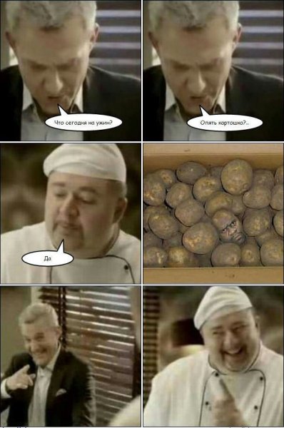 Повар расист комиксы