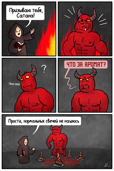Смешные шутки про дьявола
