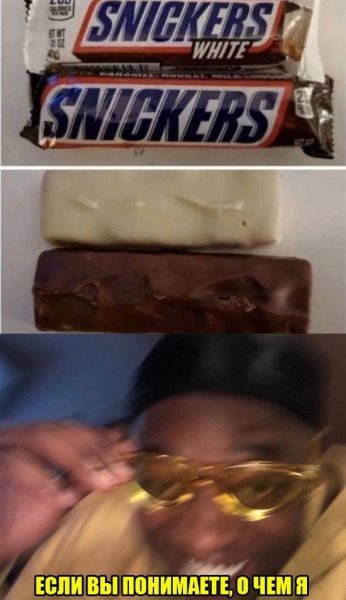 Мемы про Сникерс