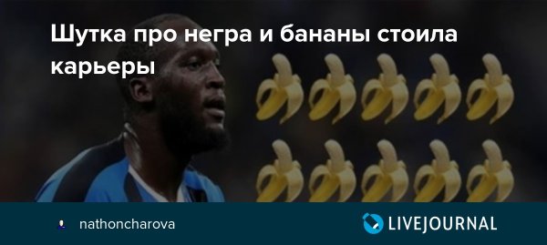 Притча про негра и бананы