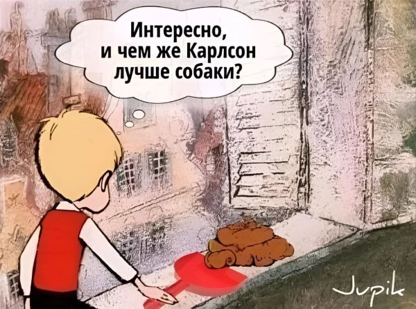 Карлсон смешные картинки