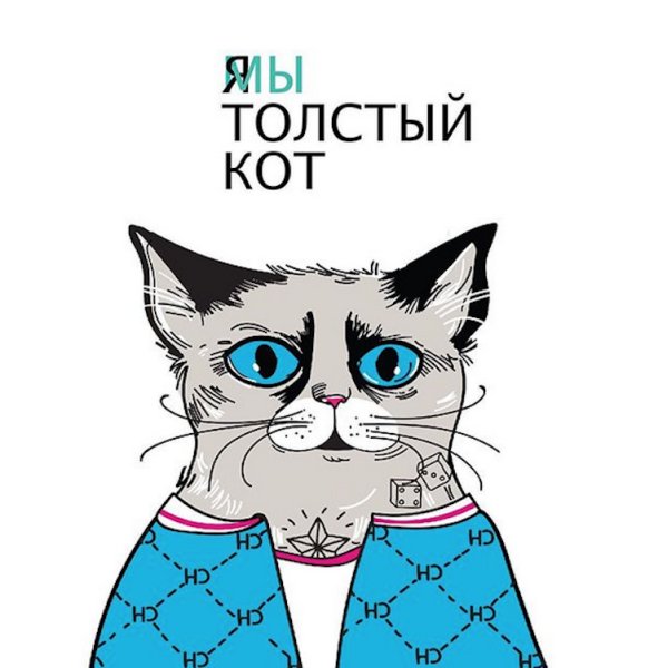 Картинки про кота Виктора