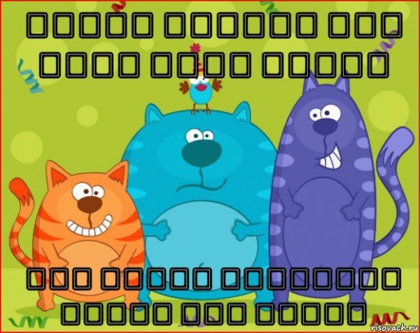 Три кота Мем