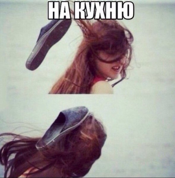 Тапком по лицу мэм