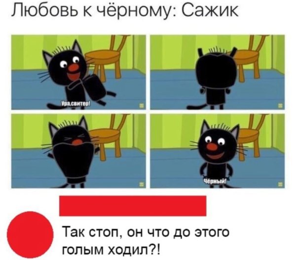 Сажик ТЗ три кота