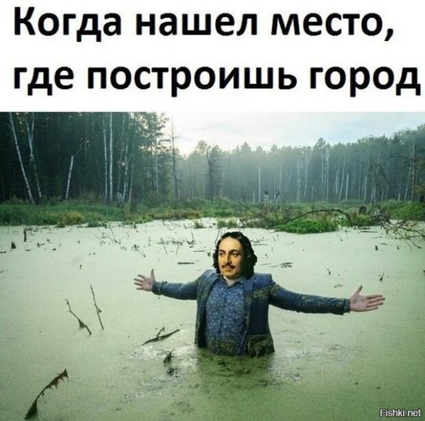 Питер болото