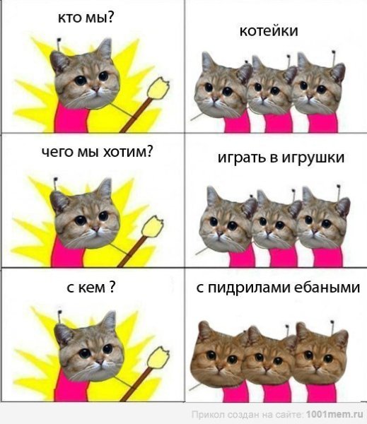 Чего мы хотим