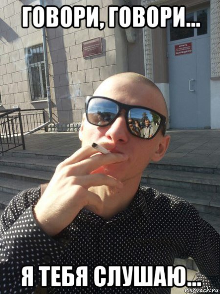 Говори я слушаю негр