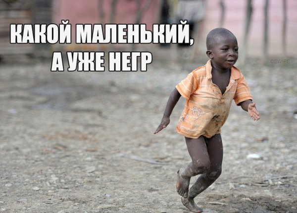 Черный негр