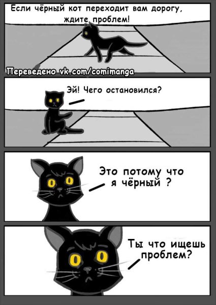 Комиксы про котиков