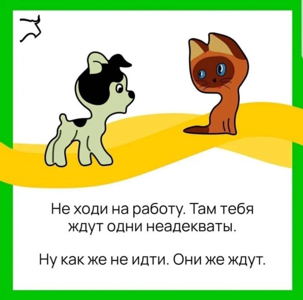 Не ходи на работу там тебя ждут неприятности