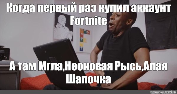 Негр лезет в штанину Мем оригинал