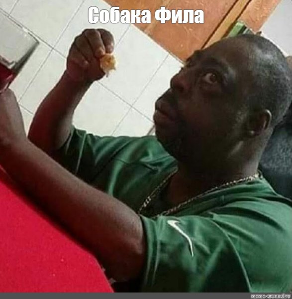 Мем удивленный нигер за столом