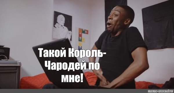 Негр лезет в штаны Мем