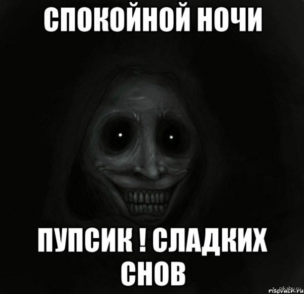 Спокойной ночи Сашка