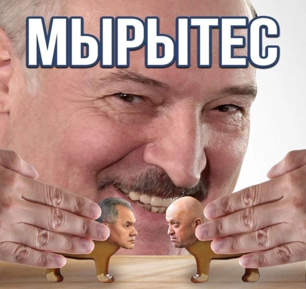 Лукашенко Мем