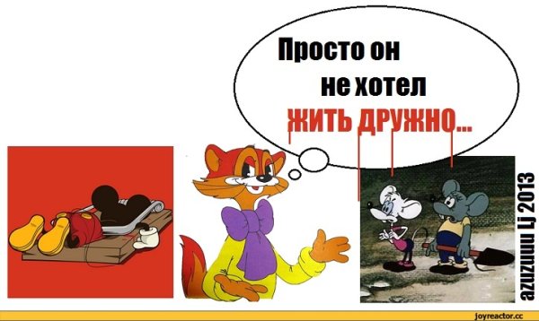 Леопольд выходи подлый трус