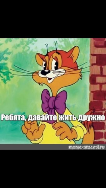 Кот Леопольд Мем