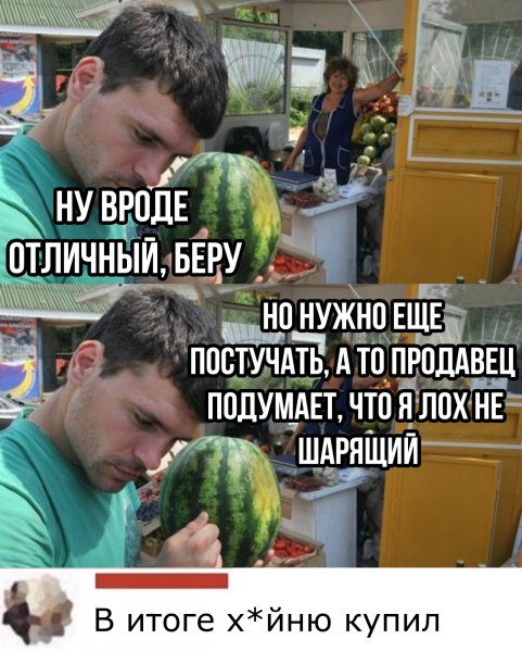 Мемы про Арбуз